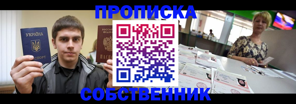 прописка 2025 в Катав-Ивановске