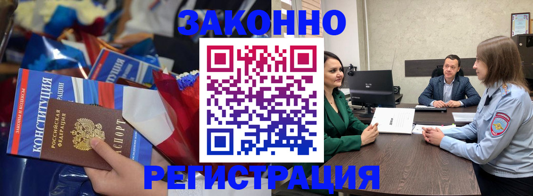 прописка 2025 в Катав-Ивановске